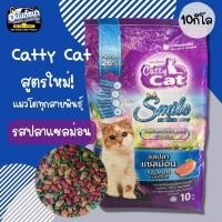 ราคา อาหารแมวแคทตี้แคท (Catty Cat)ราคาถูก (16615611259)