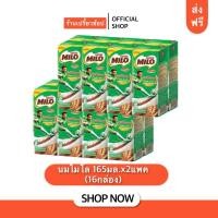 ราคา (ส่งฟรี) นมไมโล ไมโลยูเอสที รสช็อกโกแลตมอลต์ 2แพค จำนวน16กล่อง ขนาด165มล.(2แพค) (29506971526)