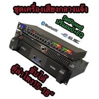 ราคา ชุดเครื่องเสียง เครื่องเสียงกลางแจ้ง เพาเวอร์แอมป์+ปรีแอมป์+EQ( เพาเวอร์แอมป์8000WPMPO PA-6000+EQ215+ปรีแอมป์ รองรับUSB (24666010169)