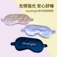 ราคา ผ้าปิดตา ผ้าปิดตานอน MINISO MINISO Regular Eye Mask Goodnight Series Nap Eye Mask Shading Eye Mask สีเหลือง สีม่วง สีฟ้า (41978049913)