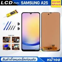 ราคา จอชุด samsung A25 จอA25(5G) หน้าจอ จอ + ทัช ซัมซุง กาแลคซี่ A25(5G) Lcd Screen Display Touch samsung A25 (25213170752)