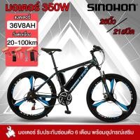 ราคา SINOHON 350W จักรยานไฟฟ้า Electric bike สปีด จักรยานเสือภูเขาไฟฟ้า 26 นิ้ว 21สปีด 35 กม./ชม. ให้บริการหลังการขาย (27565879271)