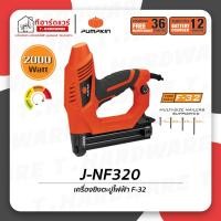 ราคา Pumpkin เครื่องยิงตะปูไฟฟ้า F-30 2000W J-NF320/50170 (19185790881)