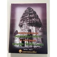 ราคา หนังสือพระเครื่อง หลวงปู่สุข วัดโพธิ์ทรายทอง หนังสือรวมภาพชนะการประกวด พระยอดนิยมภาคอีสาน และ ประวัติวัตถุมงคล (27062363531)