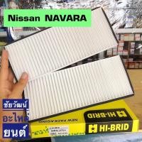 ราคา กรองแอร์ สำหรับรถ Nissan NAVARA (22866028957)
