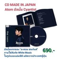ราคา ■มือ1"CD MADE IN JAPAN Atom อัลบั้ม Cyantist (18050984318)