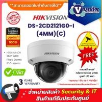 ราคา DS-2CD2121G0-I(4mm)(C) กล้องวงจรปิด Hikvision 2MP WDR Fixed Dome Network Camera by Vnix Group (11085463915)