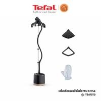 ราคา Tefal เครื่องรีดไอน้ำถนอมผ้า กำลังไฟ 2,000 วัตต์ ความจุแท้งก์น้ำ 1.5 ลิตร รุ่น IT3470 (44550887779)
