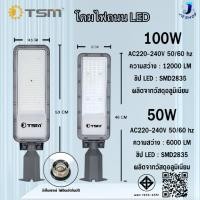 ราคา ไฟถนนโคมไฟถนนมีเซ็นเซอร์ โคมไฟ ไฟถนน LED 50W 100W ปรับองศาได้ (41555063253)