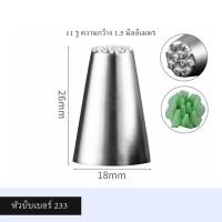 ราคา หัวบีบเบอร์ 233 (หัวบีบต้นหญ้า/ขนสัตว์) (29476880898)