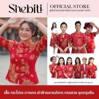 ราคา Shebiti ชุดตรุษจีน เสื้อ เสื้อตรุษจีน คอจีน คอป้าย กางเกง แขนตุ๊กตา สีแดง ลายมังกร ผ้าฝ้าย อาหมวย (29723024708)