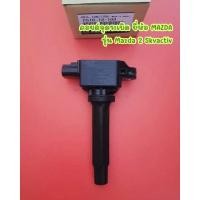 ราคา คอยล์จุดระเบิด ยี่ห้อ MAZDA รุ่น Mazda 2 Skyactiv <P51R-18-100> (20428826691)