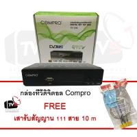 ราคา COMPRO TR-T2B กล่องรับสัญญาณดิจิตอลทีวี FullHD1080 แถม เสารับสัญญาน 111 (2393192482)