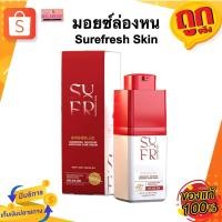 ราคา SURE FRESH ชัวร์เฟรช มอยส์ล่องหน ครีมมอยซ์เจอไรเซอร์ บำรุงผิวหน้า ขนาด15กรัม (24881634831)