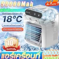 ราคา Air Cooler แอร์เคลื่อนที่ พัดลมไอน้ำเย็น พัดลมไอเย็น ลดลง10°C⚡️ แอร์พกพา พัดลม พัดลมไร้ใบพัด พัดลมแอร์ แอร์เคลื่อนท (25928655390)