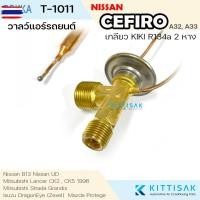 ราคา POKKA วาล์วแอร์ Nissan Cefiro A32 A33 Mistu Lancer CK2 CK5 '96 (41023945805)