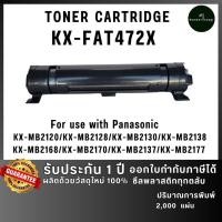 ราคา KX-FAT472E PFAT472X 472 472X 472E ตลับหมึก เทียบเท่าคุณภาพสูง ใช้กับเครื่อง Panasonic KX-MB2120 (43803150326)