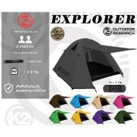 ราคา เต็นท์ K2 EXPLORER เต็นท์พักแรมขนาด 2 คน เต็นท์กันลมกันฝน เต็นท์สนาม (รับประกันตลอดอายุการใช้งาน) (24508053615)