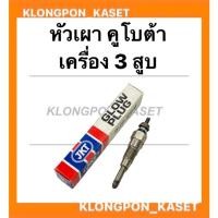 ราคา หัวเผา คูโบต้า เครื่อง3สูบ เกรดดี!! หัวเผาเครื่อง3สูบ หัวเผาคูโบต้า (17536982169)