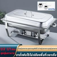 ราคา อ่างอุ่นอาหารจัดบุฟเฟ่ห์ อ่างเดี่ยว สเตนเลสหนาไม่เป็นสนิม ขาพับได้ ถาดแสตนเลส ถาดอุ่น (21385733547)