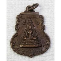 ราคา เหรียญ พระพุทธชินราช หลังยันต์อกเลา วัดพระศรีรัตนมหาธาตุ จ.พิษณุโลก (8501574216)