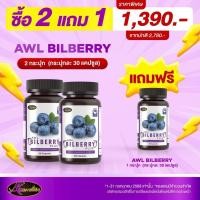 ราคา [ โปรโมชั่น ] AWL Bilberry Plus วิตามินบำรุงสายตา 1 กระปุก 30 แคปซูล บิลเบอร์รี่ 10,000 mg.บำรุงดวงตา อาหารเสริม ออสเ (23831581886)