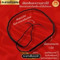 ราคา สร้อยกะลาเส้นเปล่าเม็ดเงาหนา 5 มิล กะลาตาเดียวแท้พร้อมร้อย สุปราณีเอสอาร์โกลด์ SRZ652 (27154679400)