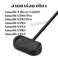 ราคา สายชาร์จนาฬิกา amazfit USB สายยาว 60 mm. รุ่น amazfit T-Rex2 GTR 4 Pro GTR 3 Pro GTR4 GTS4 GTR3 GTS3 พร้อมส่งจากไทย (40776203390)