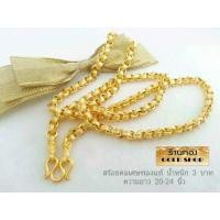 ราคา สร้อยคอลายทาโร่ สร้อยคอ สร้อยทอง สร้อยคอ งานฝีมือช่างทำทองเยาวราช ลายทาโร่ น้ำหนัก3บาท (20617170215)