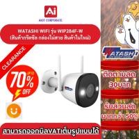 ราคา Watashi IP Camera Outdoor กล้องวงจรปิด รุ่น WIP284F-W