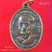 ราคา No471.เหรียญหลวงปู่ขาว อนาลโย วัดถ้ำกลองเพล หลังพระเจ้าใหญ่สันติสุข ปี2543 วัดเก่าสันติสุข อ.หัวตะพาน จ.อำนาจเจริญ (21536725066)