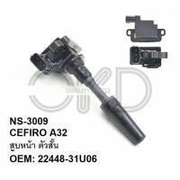 ราคา [NS-3009] OKD คอยด์จุดระเบิด NISSAN CEFIRO A32 สูบหน้า ตัวสั้น Made in Japan (21385921085)