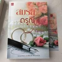 ราคา สมรสดรุณี / ผักบุ้ง มือ2 (7009797707)