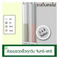 ราคา รางเก็บสายไฟ รางร้อยสายไฟพลาสติก ติดโต๊ะ หรือผนังได้ (8834191964)