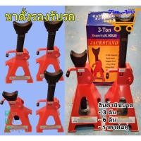 ราคา ขาตั้งรองรถยนต์ Jack Stand สามขารองรับรถ สามขายกรถ 3ตัน 6ตัน สแตนค้ำรถยนต์ ขาสไลด์ (คู่) (14646851744)
