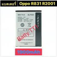 ราคา แบต แบตเตอรี่ battery OPPO R831 / R2001 BLP565 1900mAh (54454767575)