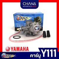 ราคา คาร์บู Y111 ยี่ห้อ Lippo Yamaha ยามาฮ่า วาย111 คาบูเรเตอร์ คาบู อะไหล่มอเตอร์ไซค์ (3833679971)