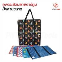 ราคา Queen Fish ถุงกระสอบลายการ์ตูน สำหรับใส่สัมภาระ ผลิตจาก PVC Tarpaulin มีหลายขนาด ทนทาน คละลายคละสี กระเป๋ากระสอบ (24252457256)