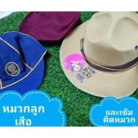 ราคา หมวกลูกเสือ ประถม ลูกเสือสำรอง หมวกลูกเสือสามัญ สามัญรุ่นใหญ่และเข็มติดหมวก (5230987845)
