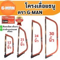 ราคา G-MAN เลื่อยธนู เลื่อยธนูตัดไม้ โครงเลื่อยธนู เลื่อย ขนาด(12,21,24,30) สวีเดนแท้ (16497141377)