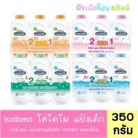 ราคา [ 2 ฟรี 1 ] Kodomo แป้งเด็ก โคโดโม Gentle Soft (เลือกสี) 350 กรัม (22058446485)