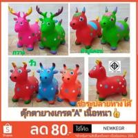 ราคา โปรไฟลุก ตุ๊กตาสัตว์ยางเด้งดึ๋งตัวใหญ่ เกรด"A" สีสวยสดใส งานดี เนื้อหนาKxxLNx-10004 (1431702260)
