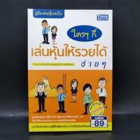 ราคา คู่มือเล่นหุ้นฉบับ ใครๆก็เล่นหุ้นให้รวยได้ง่ายๆ ️1064447 (27338149622)