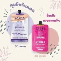 ราคา Sasha BB & CC Cream / ซาช่า บีบี ครีม /บีบีkisaa(1ซอง) (24747833408)