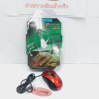 ราคา เม้าท์แบบสายUSB MOUSE OPTICAL MD-18 สีแดง MD-TECH (ออกใบกำกับได้) (20203302824)