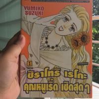 ราคา ชิราโทริ เรโกะ คุณหนูเริ่ด เชิดสุดๆ (1383075126)