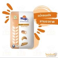 ราคา แป้งขนมปัง ตรายานอวกาศ แป้งขมมอื่นๆ Bread and other Flour (ถุง1kg) (29350624386)