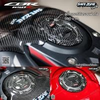 ราคา สติ๊กเกอร์กันรอยฝาถัง CBR650R CB650R CBR650F CB650F (9624677279)