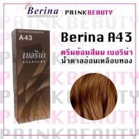 ราคา (กล่อง) เบอริน่า ครีมย้อมสีผม สีน้ำตาลอ่อนเหลือบทอง A43 Berina (22846451441)