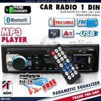 ราคา เครื่องเสียงติดรถยนต์ วิทยุ1Din วิทยุMP3 บลูทูธ,USB (ไม่ใช้แผ่นซีดี) JSD-MP3-530 วิทยุติดรถยนต์ (52254029669)